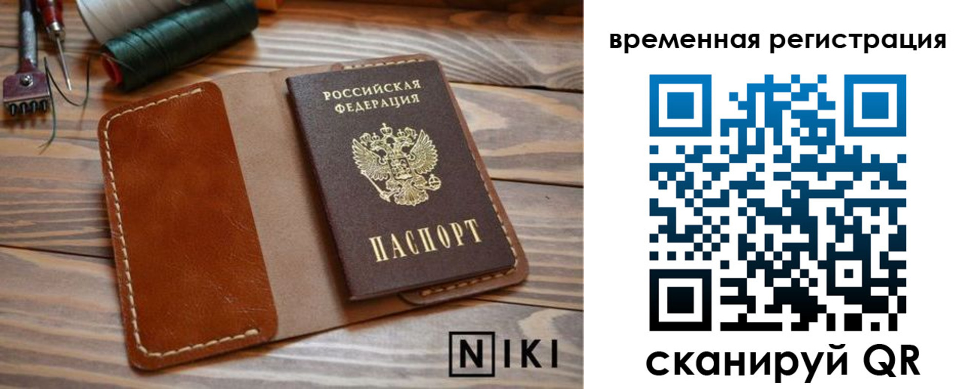 временная регистрация недорого в Кинешме