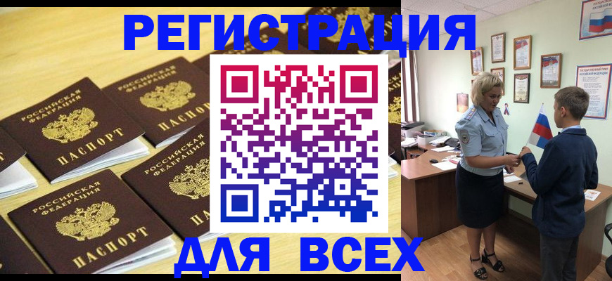 прописка 2025 в Кинешме