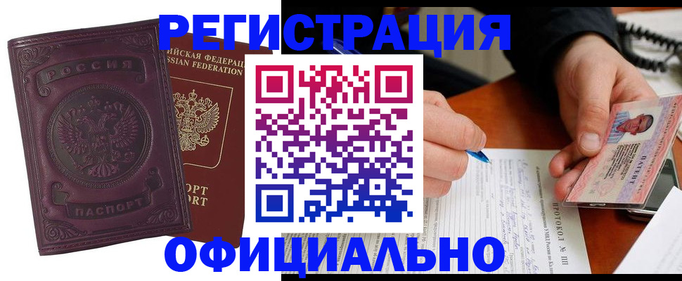 купить прописку в Кинешме